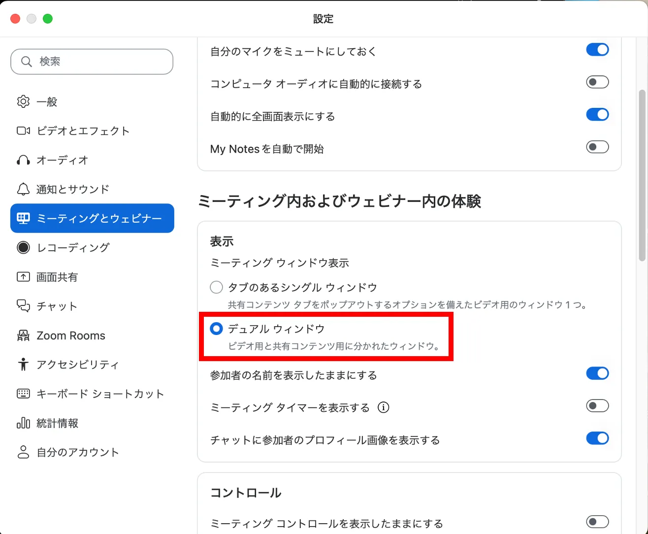 デュアルモニターの使用