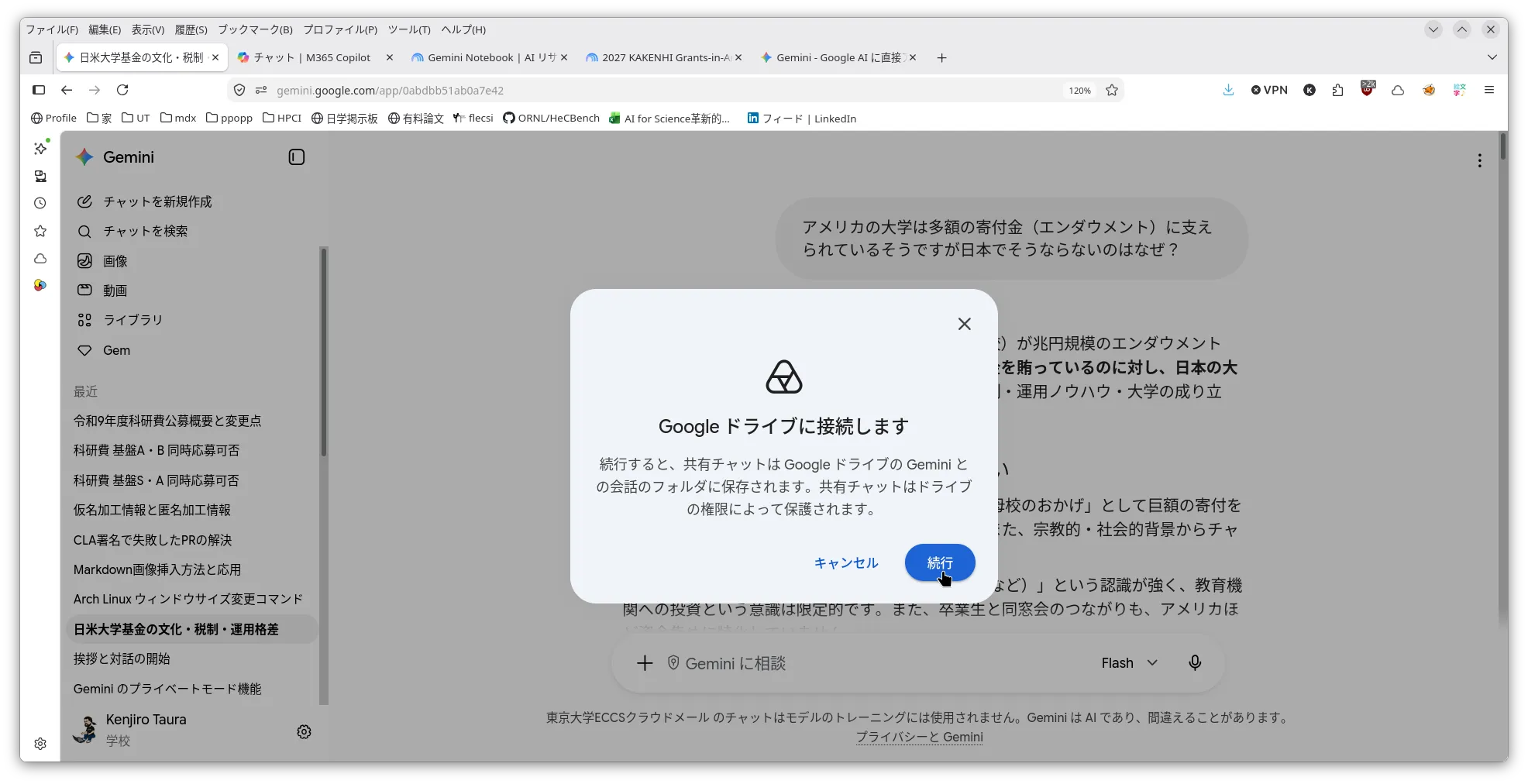 Google Gemini 会話共有2